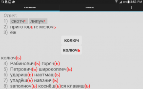 Репетитор по русскому языку screenshot 1