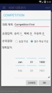 KDK 대진표 Manager screenshot 3