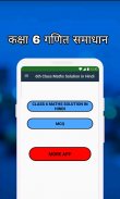 Class 6 Maths Solution Hindi screenshot 4