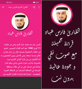 القرآن الكريم بصوت القارئ فارس عبّاد بدون نت screenshot 1