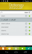 Arabic Dictionary screenshot 1