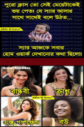 ফানি পিকচার ও হাসির ট্রল screenshot 4