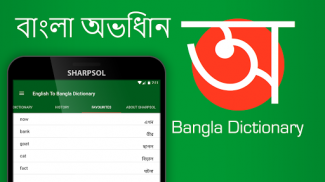 Inglês Bangla Dicionário screenshot 11