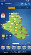 Irak Weather - Arabic screenshot 2