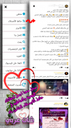 شات عربي | دردشة - تعارف screenshot 3