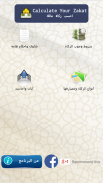 احسب الزكاة screenshot 3