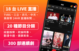 (TAIWAN ONLY) Free TV Show App screenshot 3