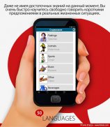 50 языков - 50 languages screenshot 2