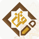 المصمم القرآني - آية في صورة Icon