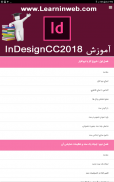 آموزش InDesign CC 2018 آموزش ا screenshot 10