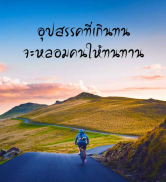 คําคมชีวิต โดนๆ ใหม่ล่าสุด คําคมกําลังใจชีวิต - Descargar Apk Para Android  | Aptoide