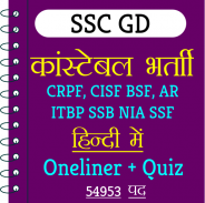 SSC GD Constable Exam In Hindi screenshot 0