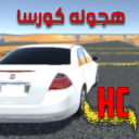 هجولة كورسا - Baixar APK para Android | Aptoide