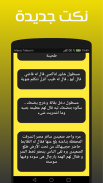 نكت جديدة 2020‎ screenshot 1