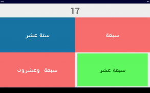 Arabic Number Whizz screenshot 8