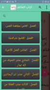 مكتبة كتب ابن الجوزي - 20 كتاب screenshot 18