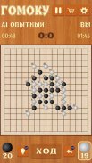 Гомоку Рєндзю - игра пять в ряд крестики-нолики screenshot 5
