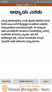 Bhagavad Gita - Kannada screenshot 5