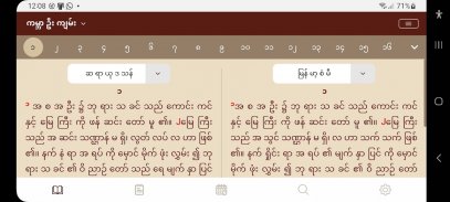 Myanmar Bible For All screenshot 11