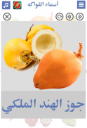 Fruits name in Arabic screenshot 12