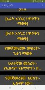 ሶስቱ መሰረቶች screenshot 1