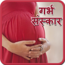 Garbh Sanskar