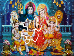 Hindu God Lord Shiva jigsaw puzzle screenshot 0