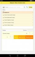 1С-Рейтинг: Мобильный официант screenshot 6