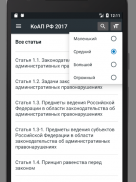 КоАП РФ 24.06.2023 (195-ФЗ) screenshot 2