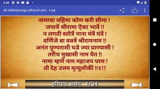 हरिपाठ (पंचरत्न)-Haripath screenshot 5