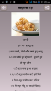 Upvas , Vrat (Fasting) Recipes screenshot 5