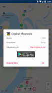 CityBus Миколаїв screenshot 7