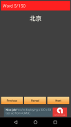 Chinese Vocabulary screenshot 4