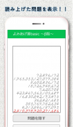 よみあげ算basic～β版～ screenshot 2