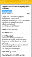 VelaiVaaippu screenshot 0