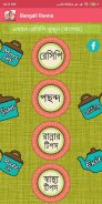 বাঙালী রান্না - Bangla Recipe screenshot 4