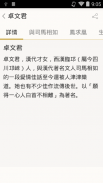 古詩詞名句賞析 screenshot 0