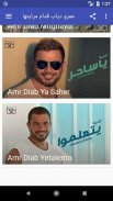 اغاني عمرو دياب - قدام مرايتها -Amr Diab  بدون نت screenshot 1