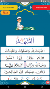 القراءة العربية السليمة (الرشيدي) screenshot 0