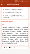 Paneer Recipes In Tamil screenshot 4