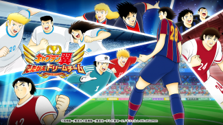 キャプテン翼 ～たたかえドリームチーム～ サッカーゲーム screenshot 10