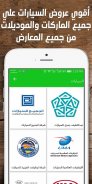 وفَّر- أحدث عروض السعودية screenshot 1