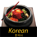 कोरियाई व्यंजनों Icon