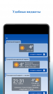 Всё о Погоде: Точный Прогноз screenshot 7