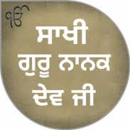 Saakhi Guru Nanak Dev Ji screenshot 7