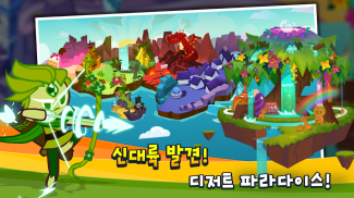 쿠키런 for Kakao screenshot 2