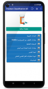 تصنيف كسور الجراحة العظمية screenshot 3