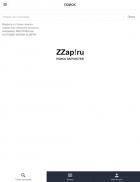 ZZap.ru - Поиск запчастей для авто screenshot 0