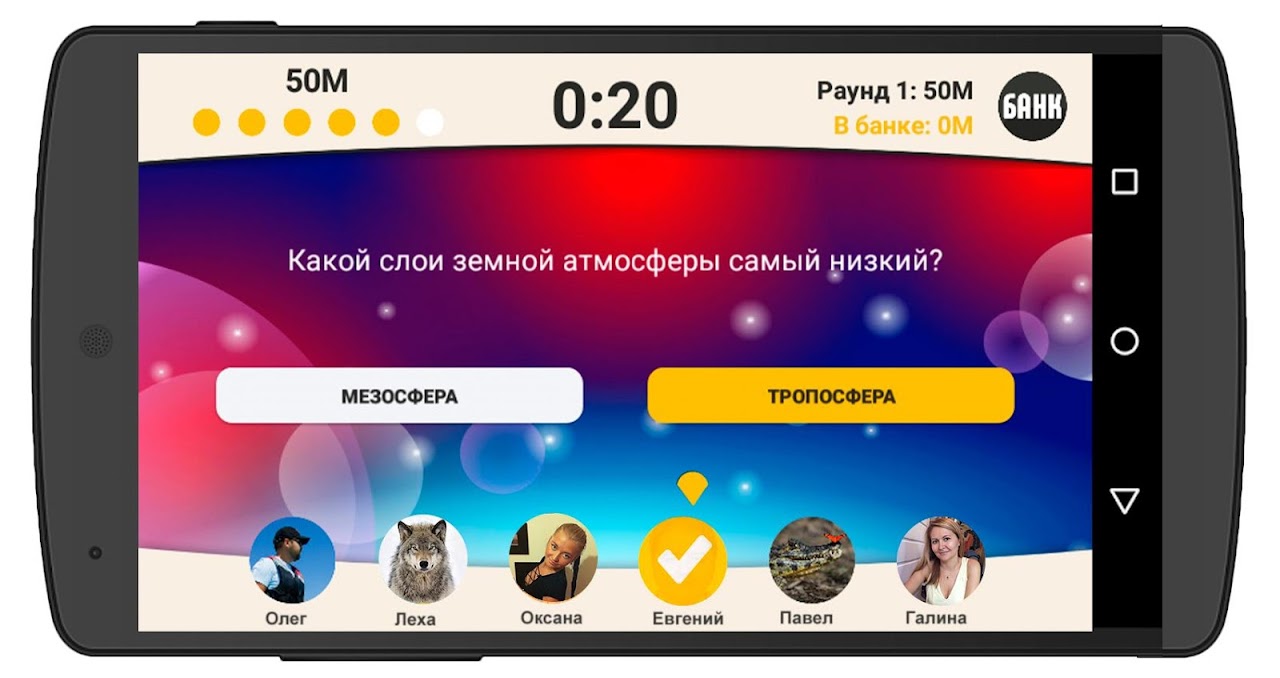 Сильное звено - Загрузить APK для Android | Aptoide