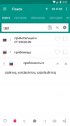 Русско - Узбекский словарь screenshot 1